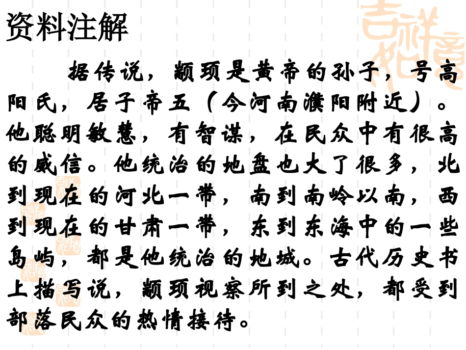 共工怒触不周山_第3页