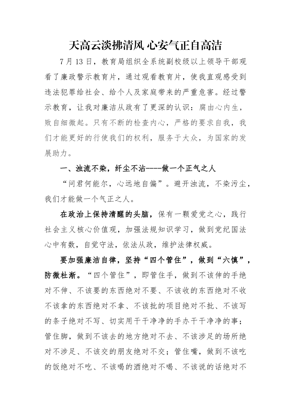 天高云淡拂清风心安气正自高洁 (2)_第1页