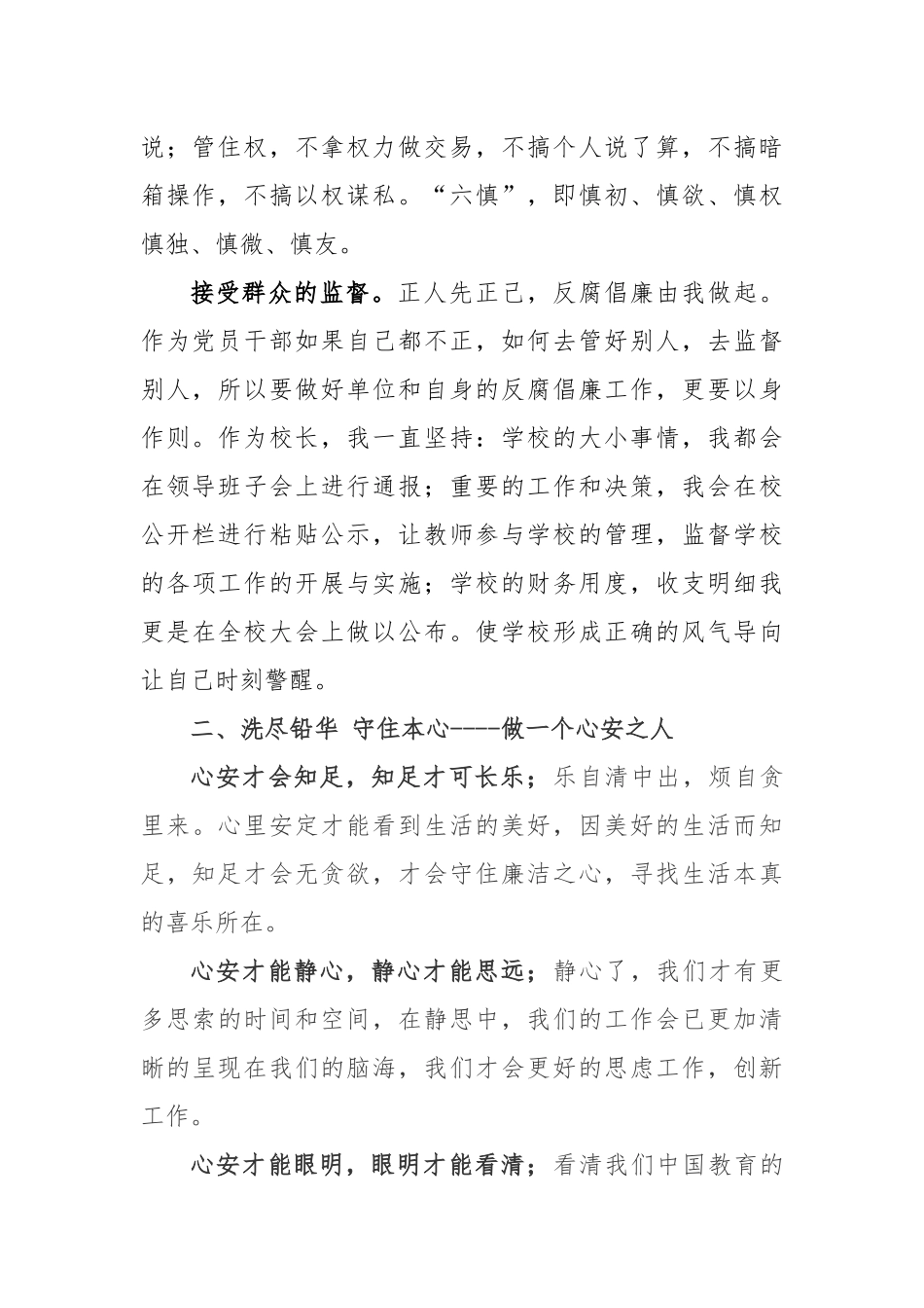 天高云淡拂清风心安气正自高洁 (2)_第2页
