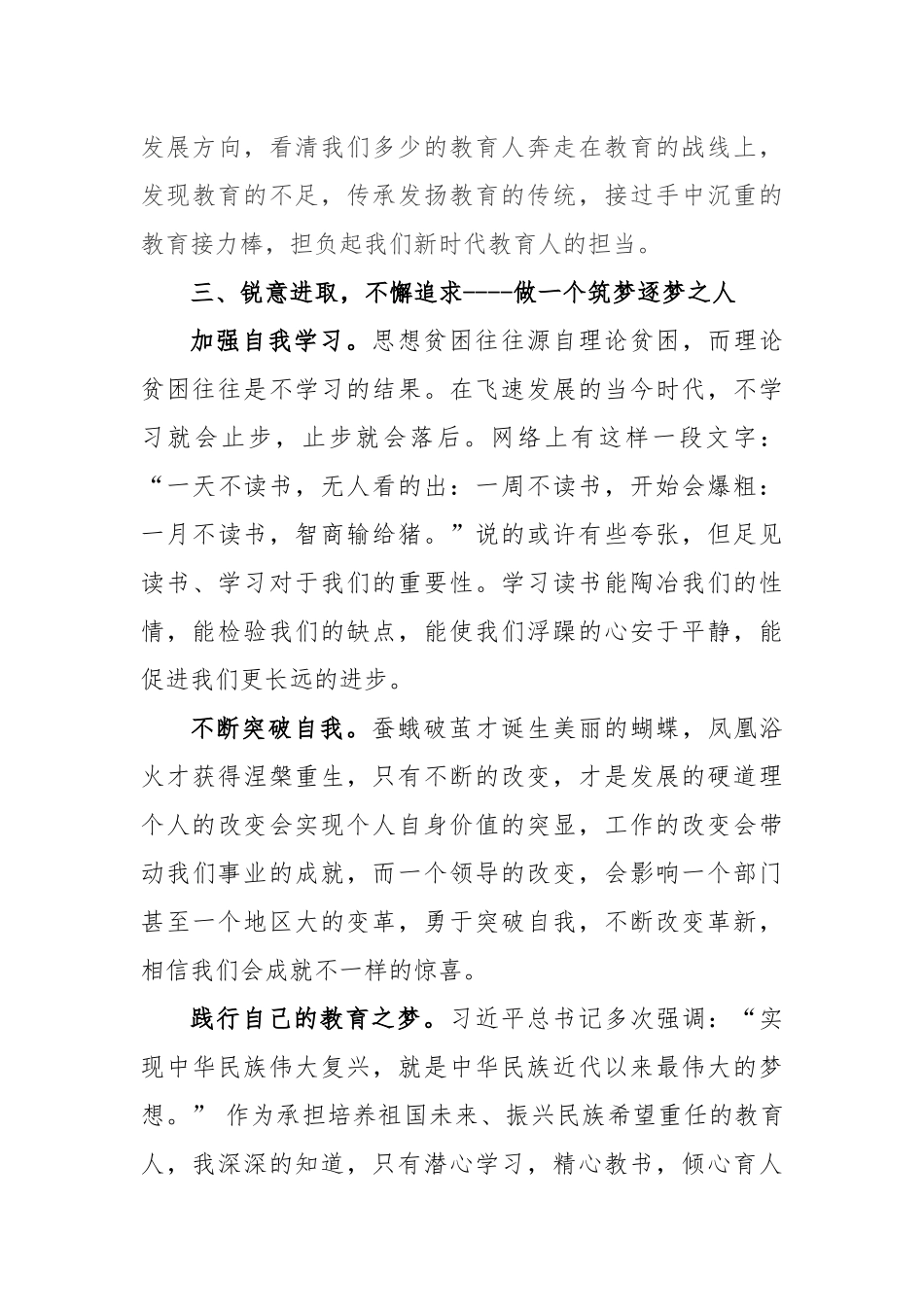 天高云淡拂清风心安气正自高洁 (2)_第3页