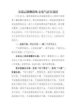 天高云淡拂清风心安气正自高洁 (2)