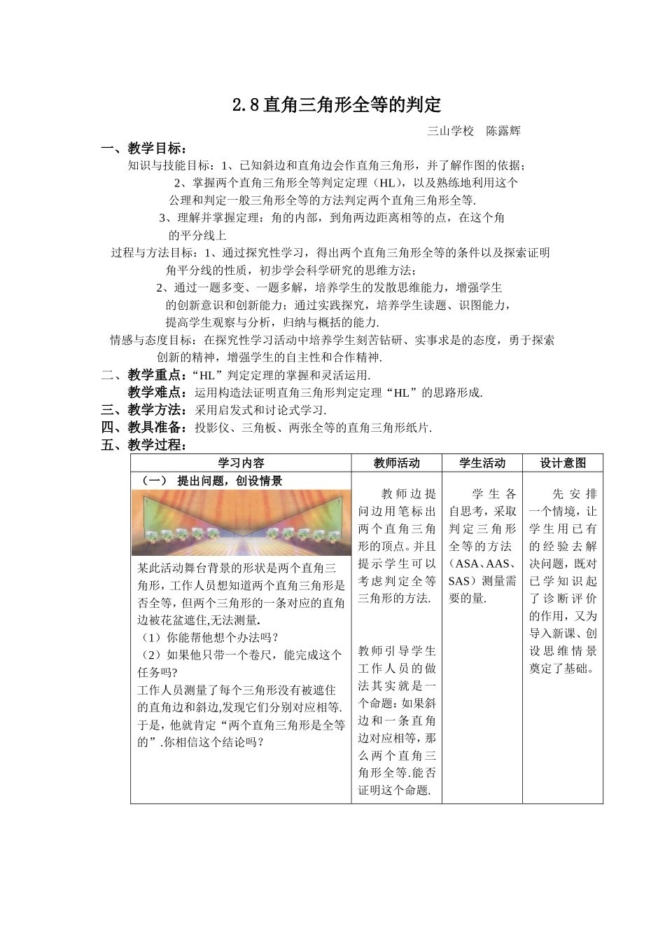 直角三角形全等的判定_第1页