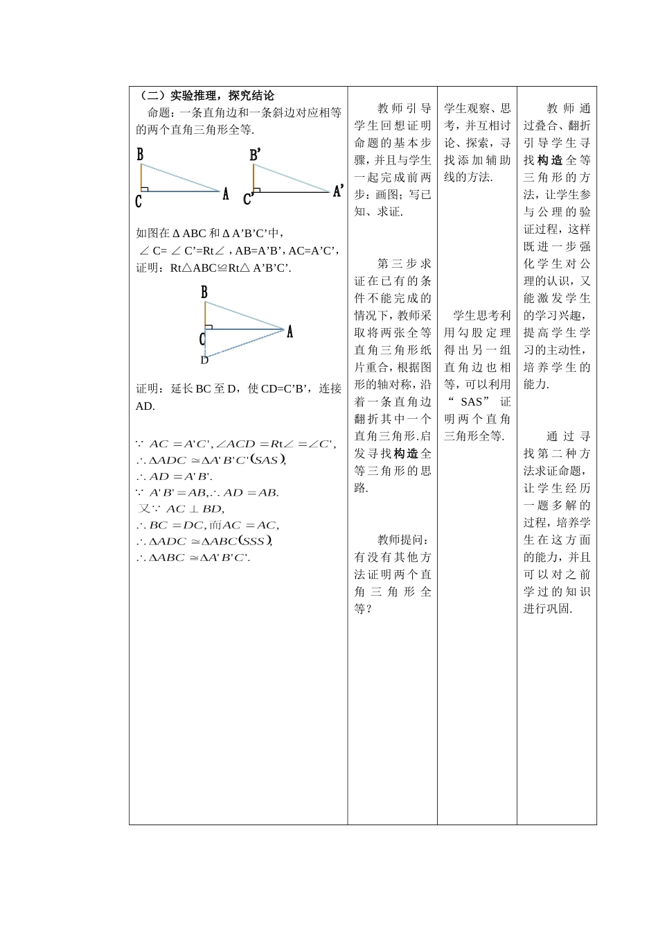 直角三角形全等的判定_第2页