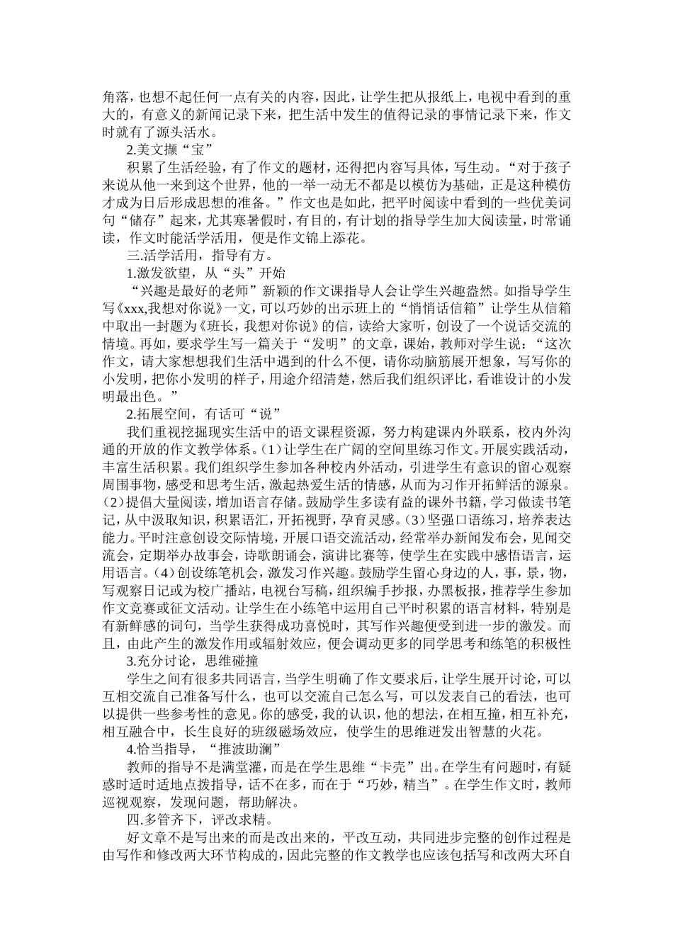小学有效习作教学浅析_第2页