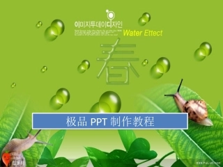 极品PPT制作教程非常重要