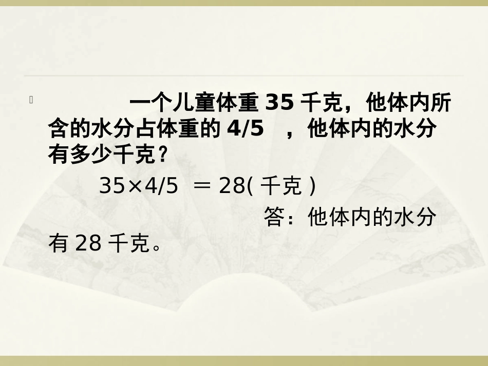 分数应用题例4_第3页