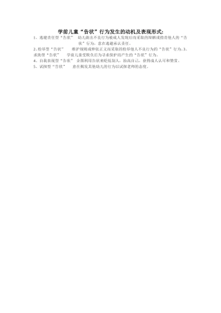 学前儿童 (2)