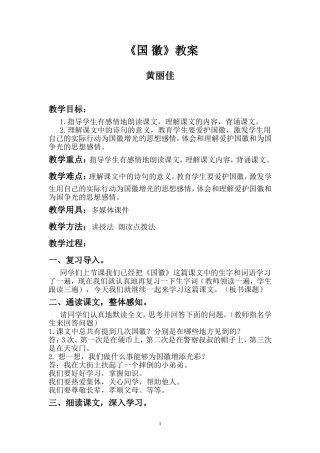 《国徽》教案