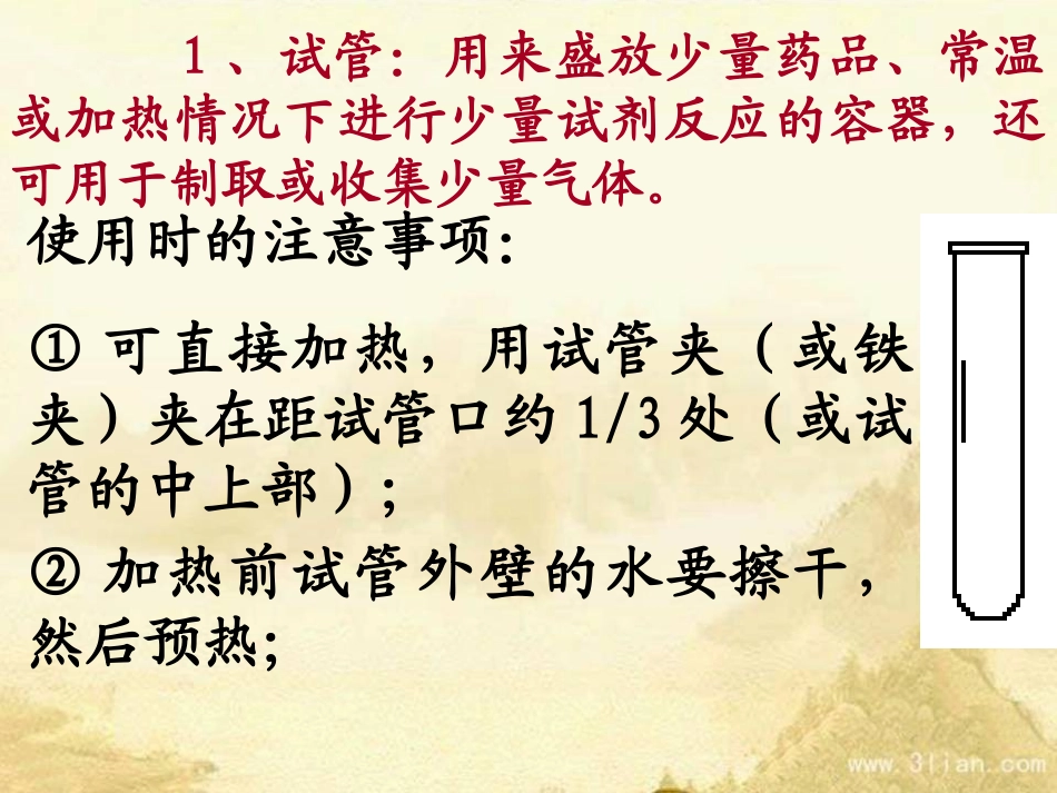 化学实验操作PPt_第2页