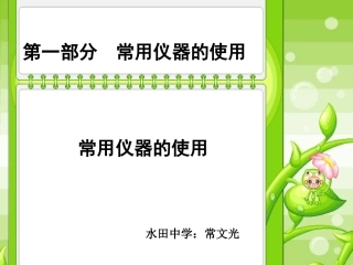 化学实验操作PPt