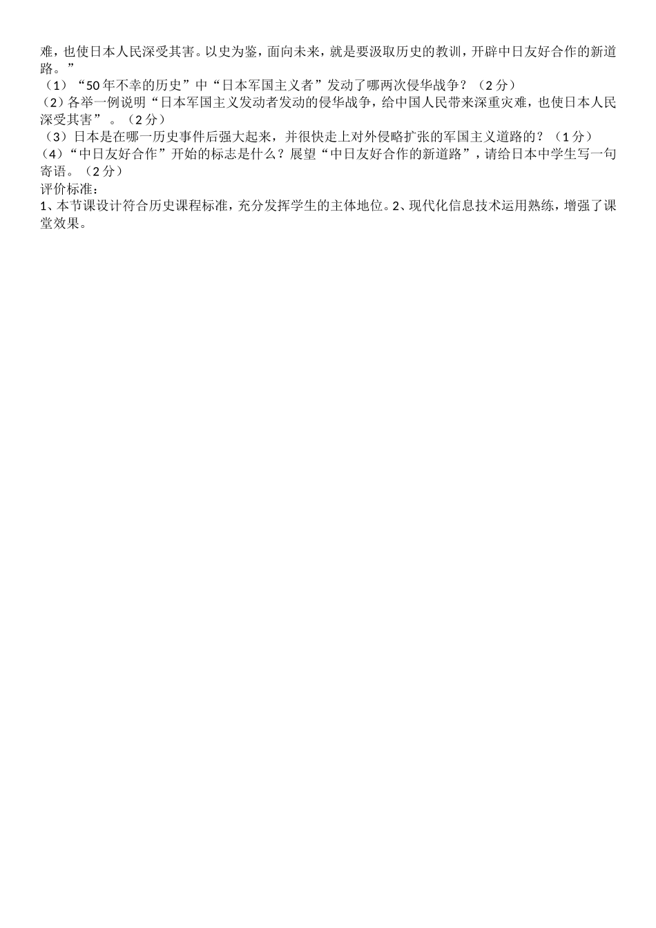 中华民族的抗日战争的教学设计历史学科蛟河市第九中学杨清萍Convertor_第2页