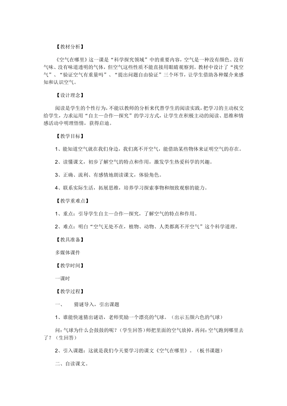 《空气在哪里》教案设计_第1页