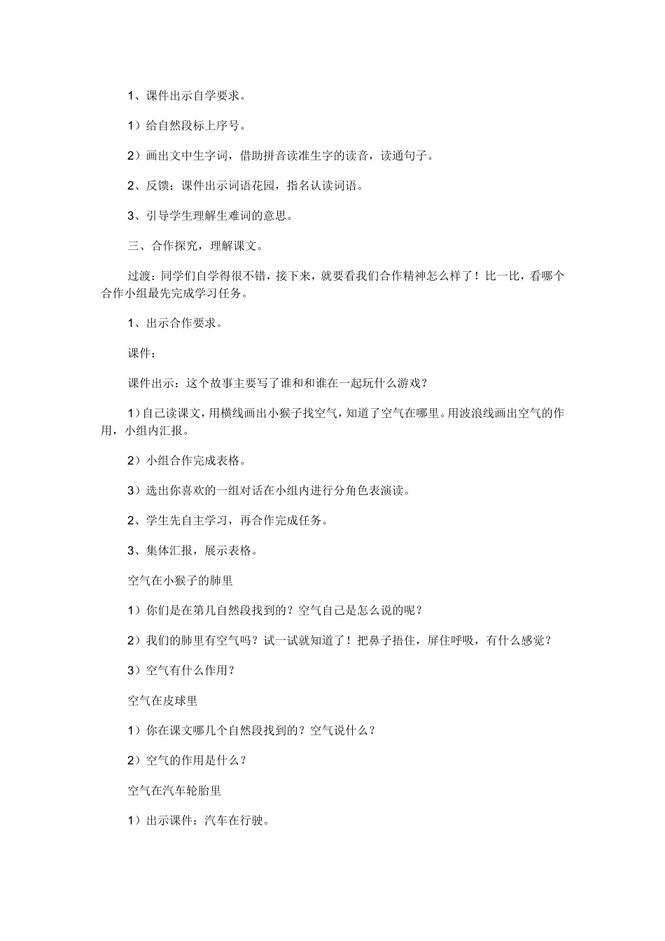 《空气在哪里》教案设计_第2页