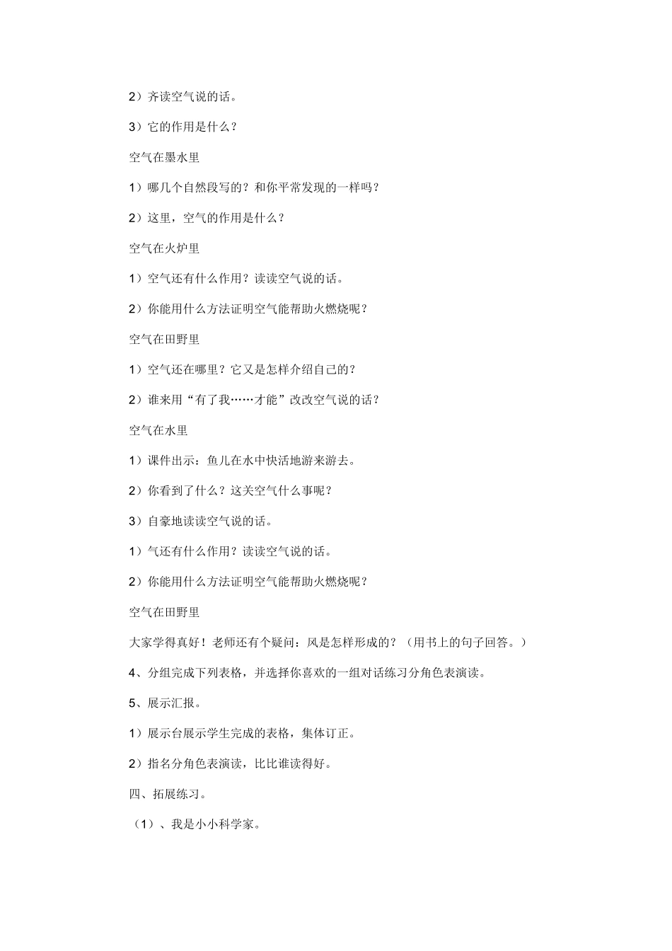 《空气在哪里》教案设计_第3页
