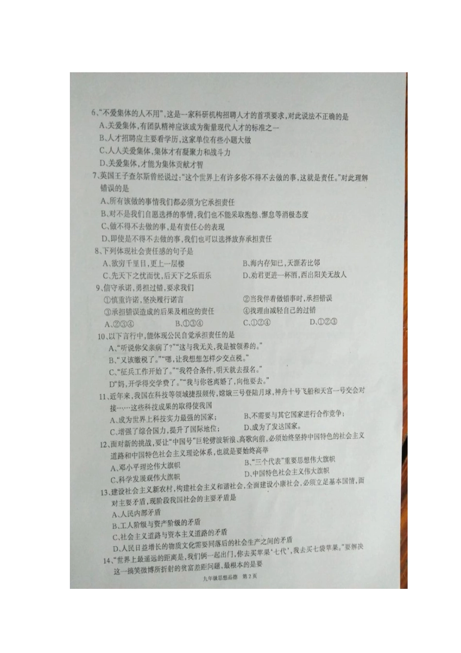 江口县2017届初三第一次月考试卷_第2页