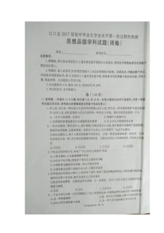 江口县2017届初三第一次月考试卷