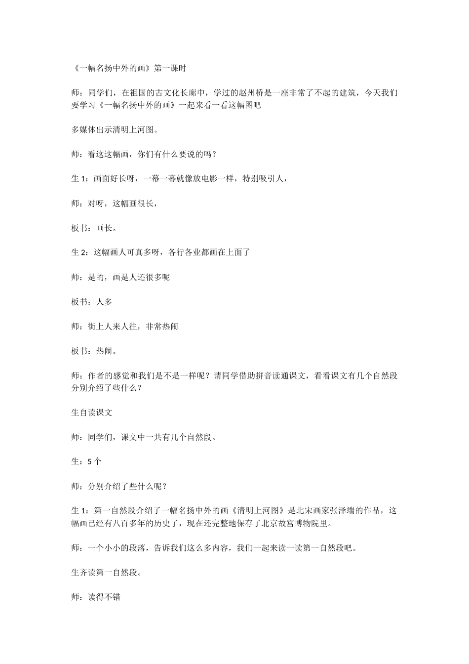 一幅名扬中外的画1_第1页