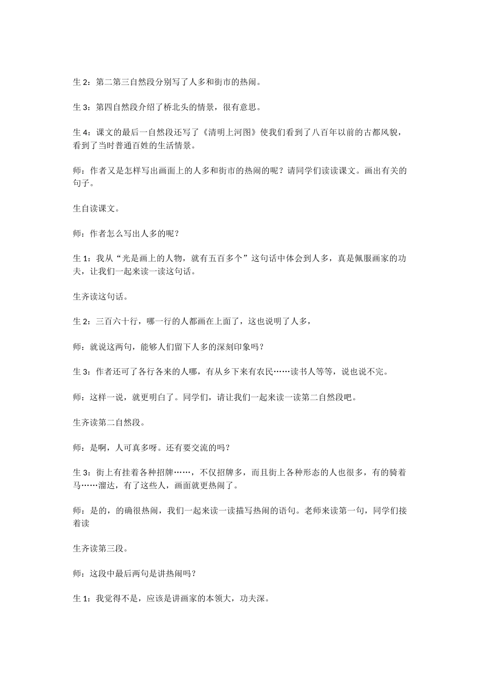 一幅名扬中外的画1_第2页