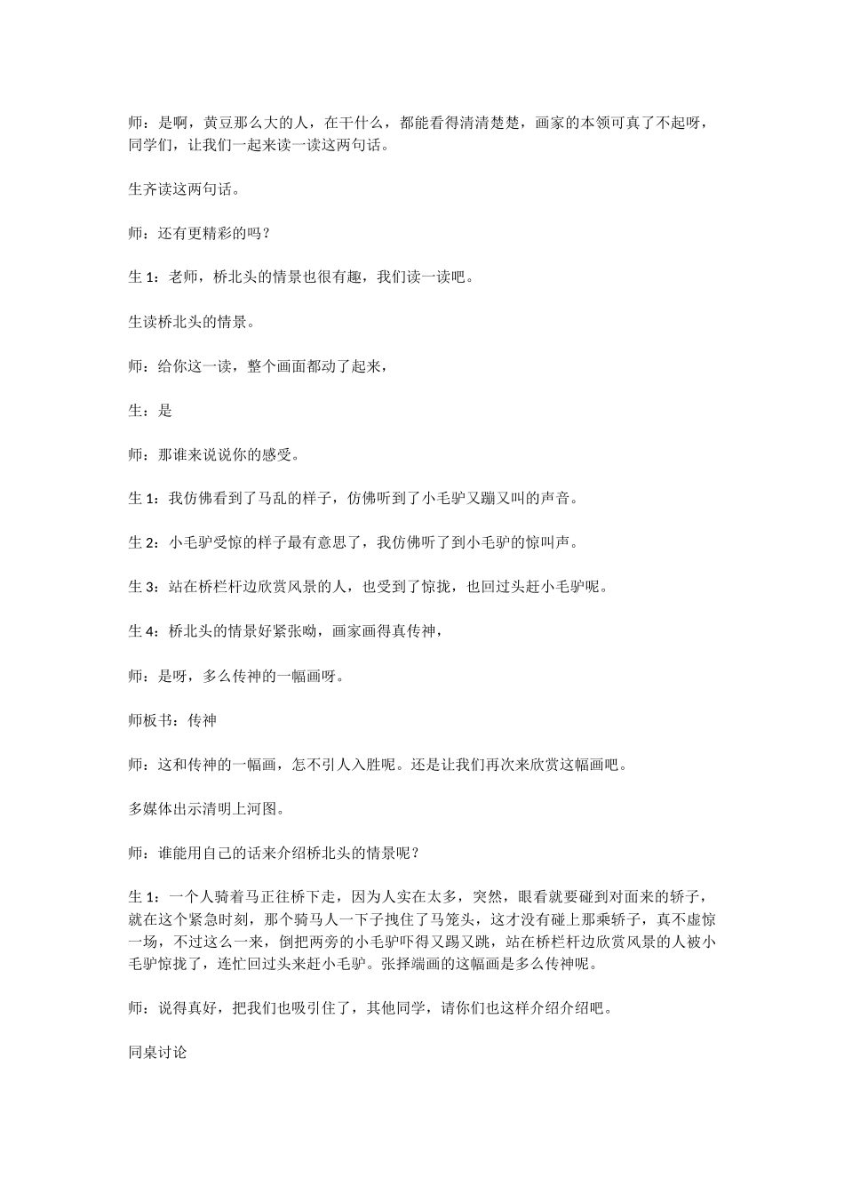 一幅名扬中外的画1_第3页