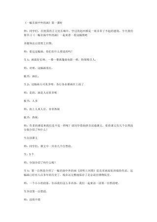 一幅名扬中外的画1