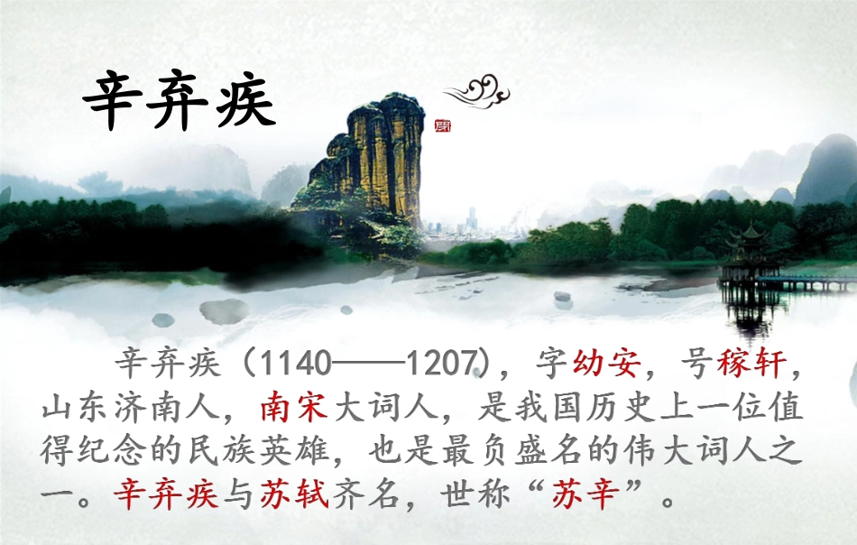 破阵子为陈同甫赋壮词以寄之 (2)_第1页