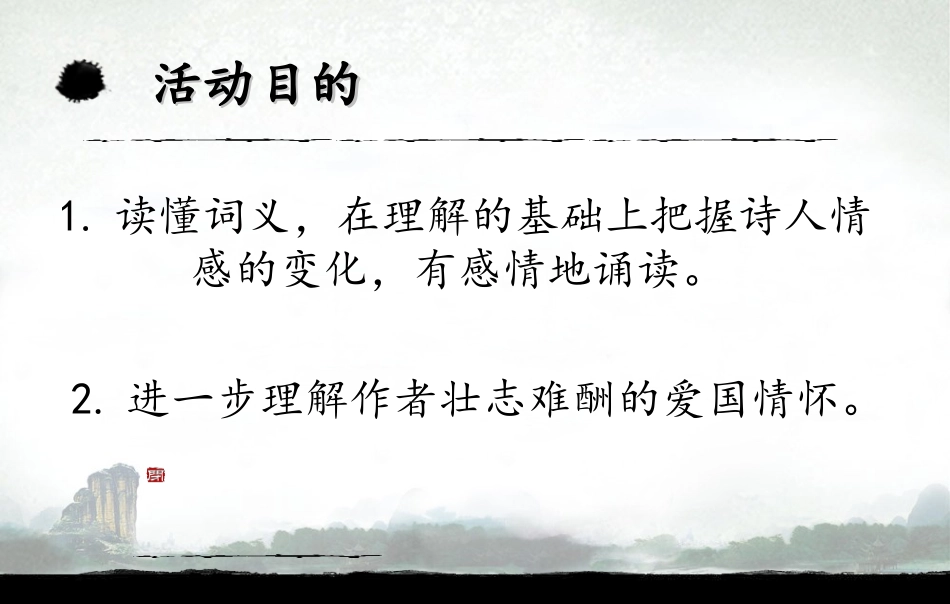 破阵子为陈同甫赋壮词以寄之 (2)_第3页