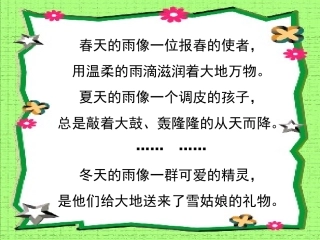 秋天的雨教学课件