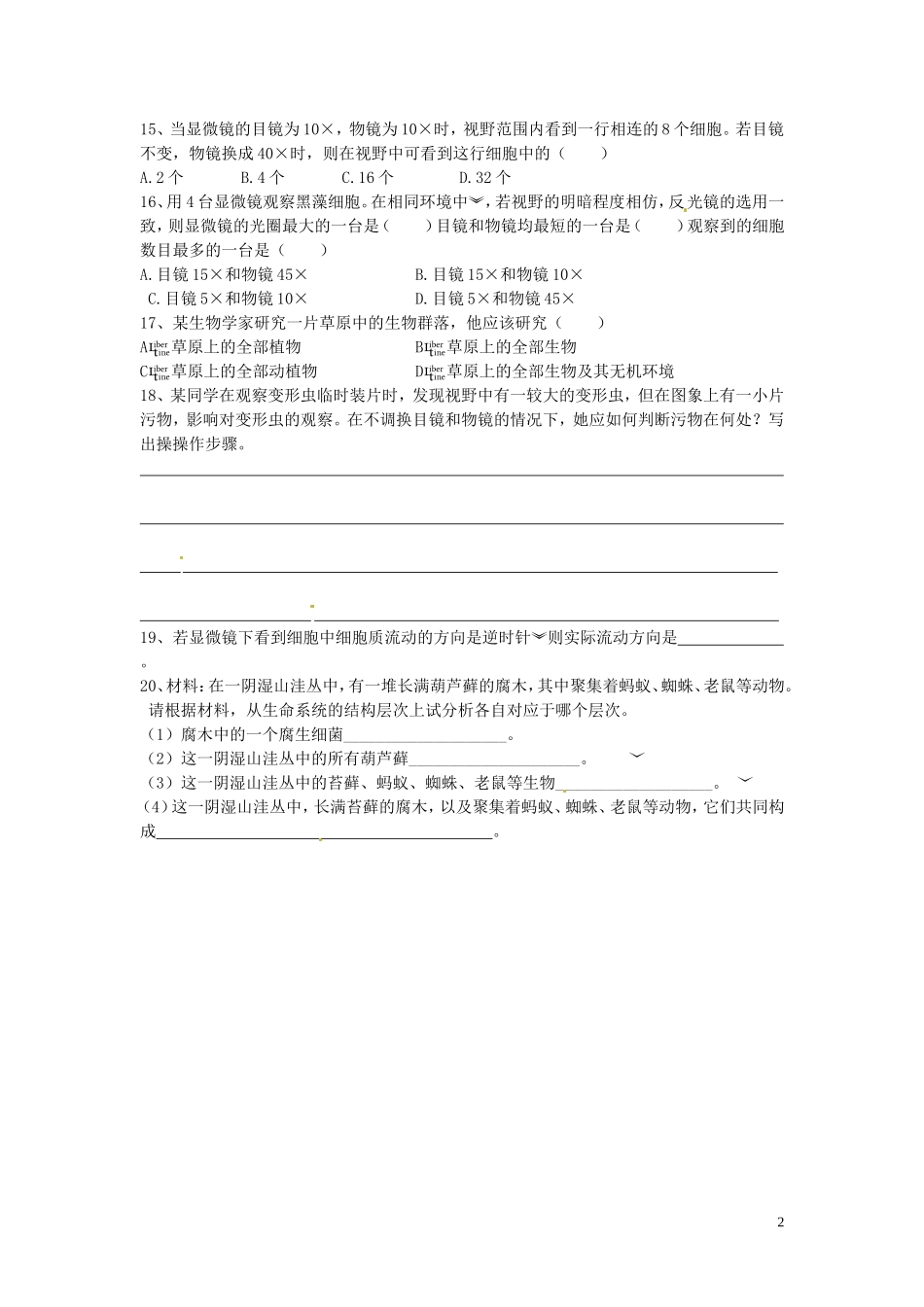 高中生物《第一章 走进细胞》专项测试题 新人教版必修1_第2页