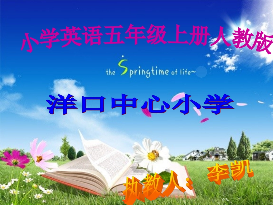 五年级上册Lesson2_第1页