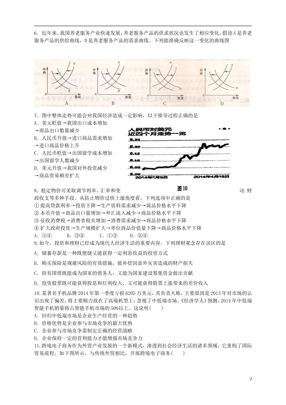 湖北省2016届高三政治上学期第三次月考试题_第2页