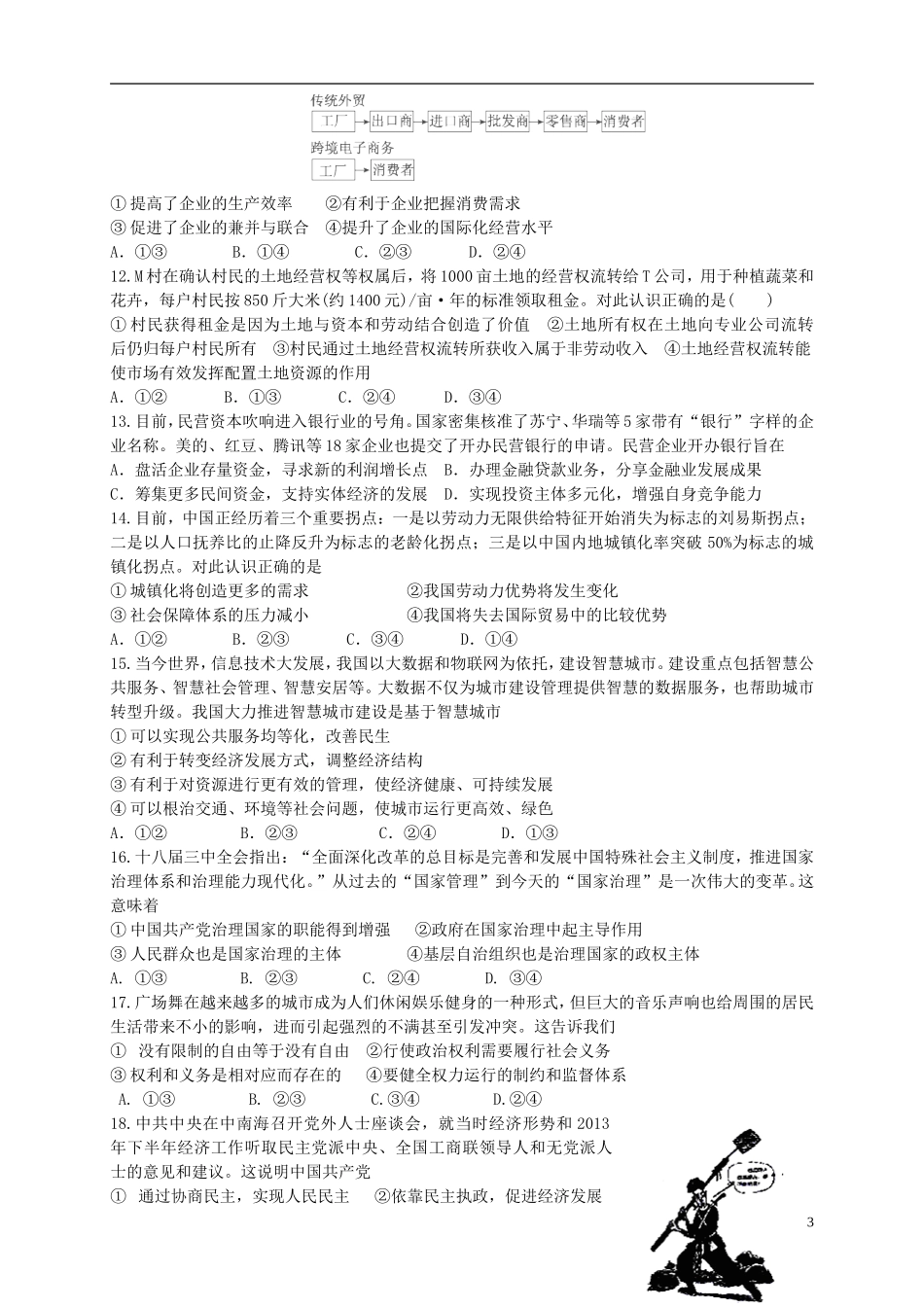 湖北省2016届高三政治上学期第三次月考试题_第3页