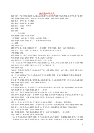 江苏省溧水县孔镇中学九年级政治全册第二单元第五课第1框灿烂的中华文化教案新人教版