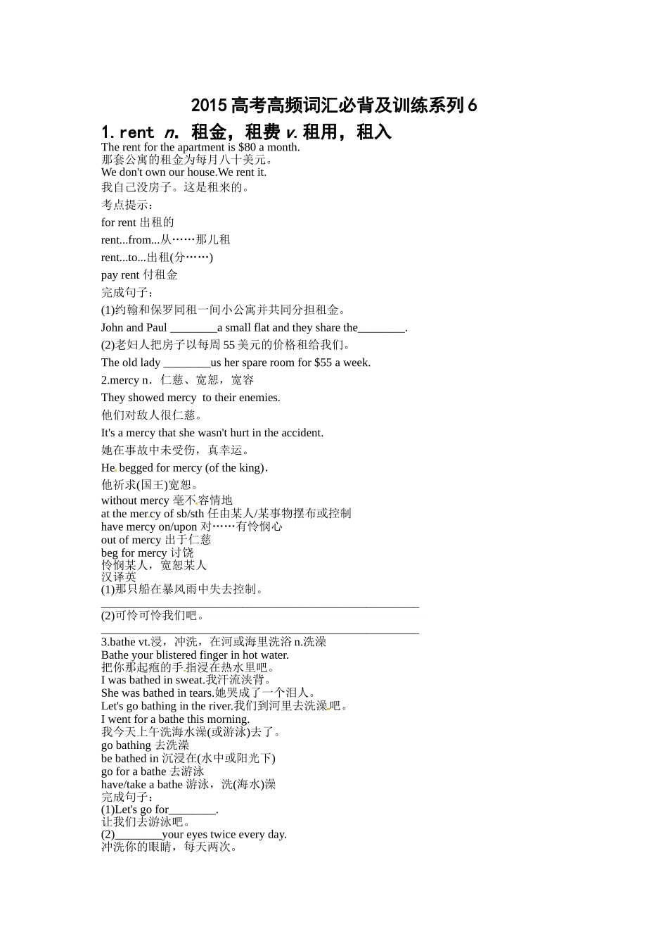 2015高考高频词汇必背及训练系列6_第1页