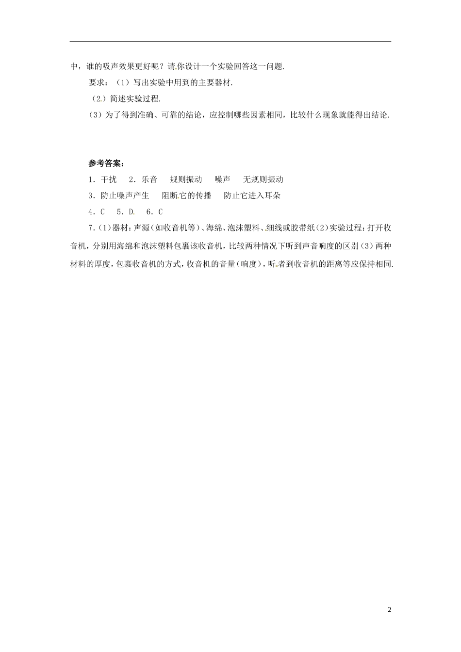 2015年秋八年级物理上册3.3噪声同步练习新版教科版_第2页