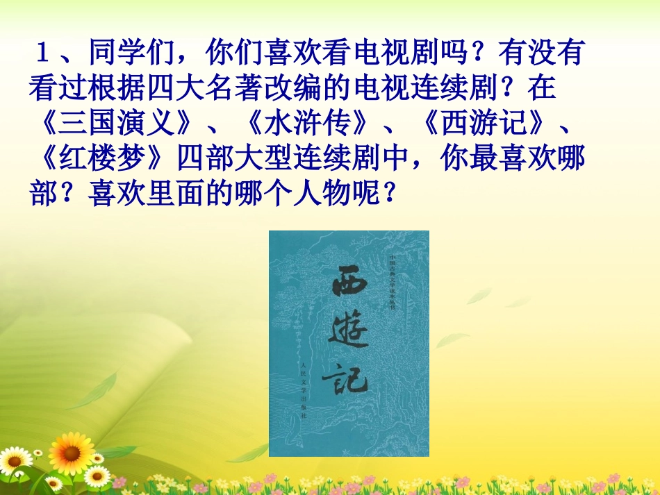 《口语交际__习作五》教学课件_第2页
