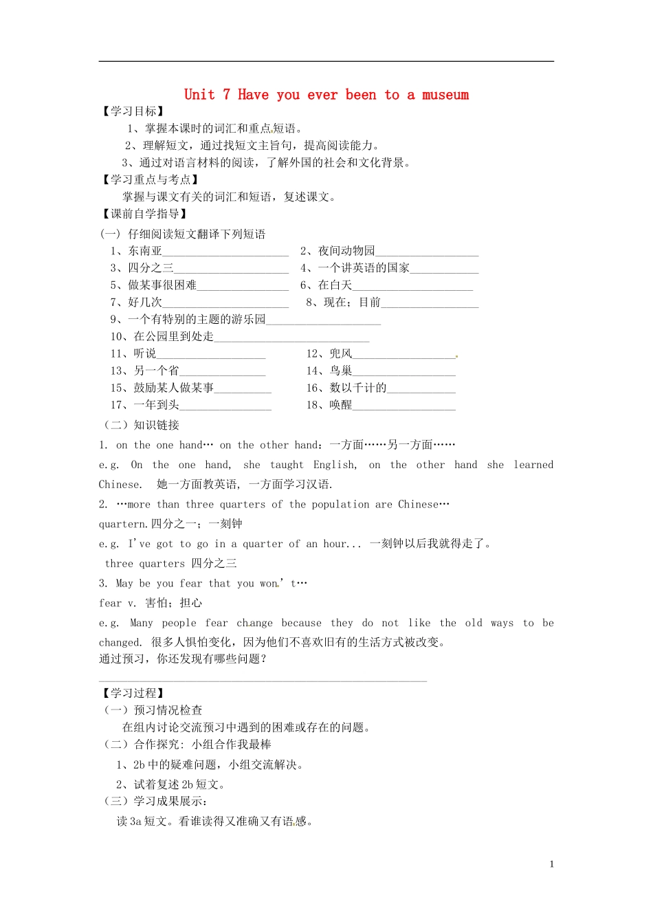 河南省濮阳市第六中学2015_2016学年八年级英语上册Unit7HaveyoueverbeentoamuseumPeriod5SectionB2a_selfcheck导学案无答案新版鲁教版五四制_第1页