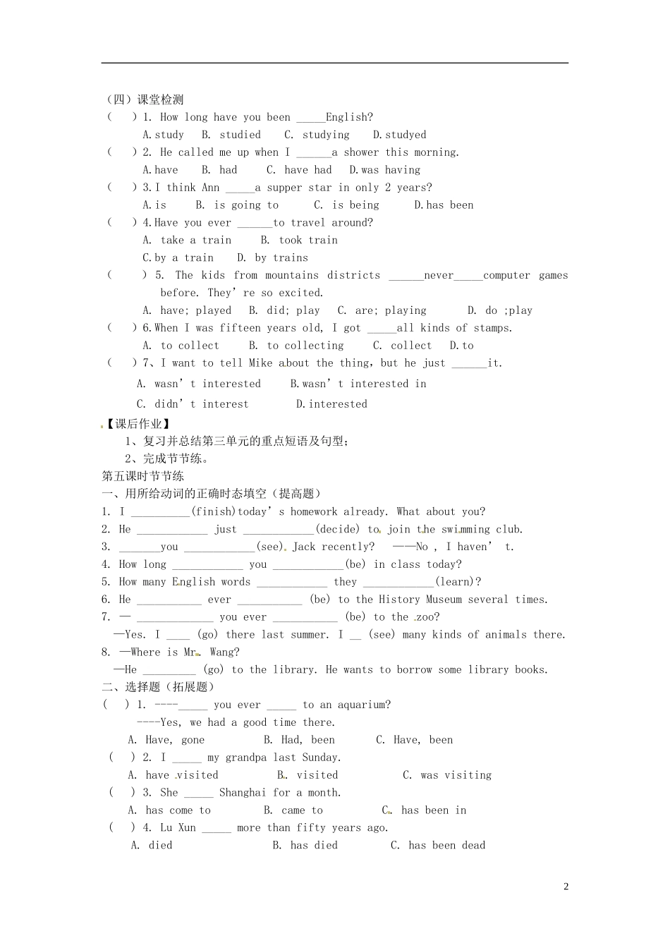 河南省濮阳市第六中学2015_2016学年八年级英语上册Unit7HaveyoueverbeentoamuseumPeriod5SectionB2a_selfcheck导学案无答案新版鲁教版五四制_第2页