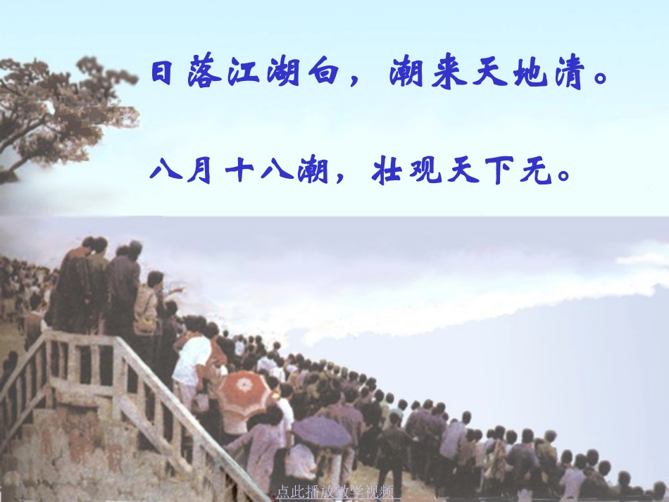 四年级《观潮》课件1 (2)_第2页