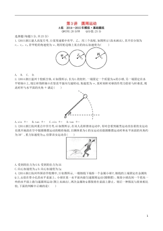 2年模拟浙江专用2016届高三物理一轮复习第4章第3讲圆周运动练习