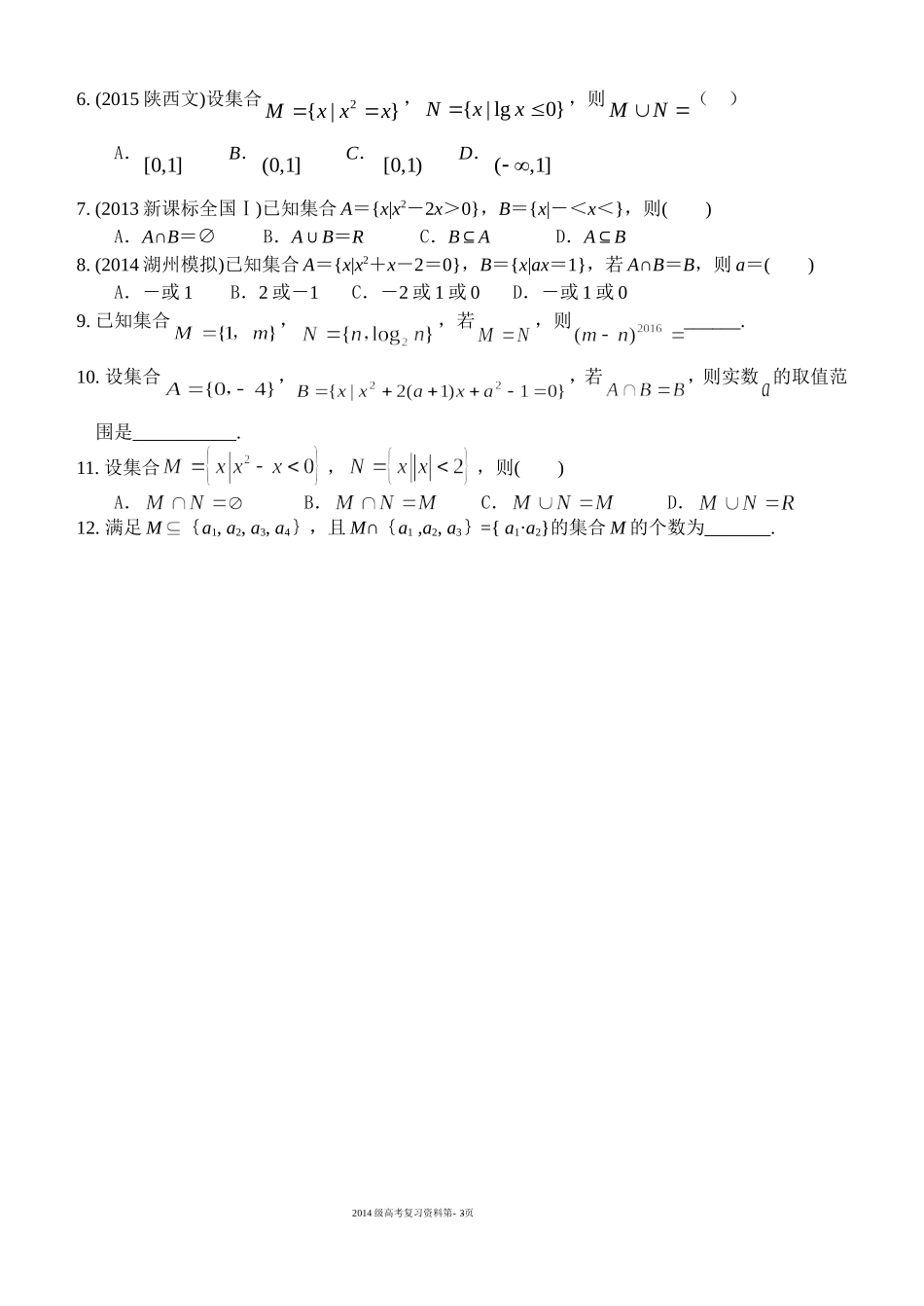 2014级高考复习资料1：集合_第3页