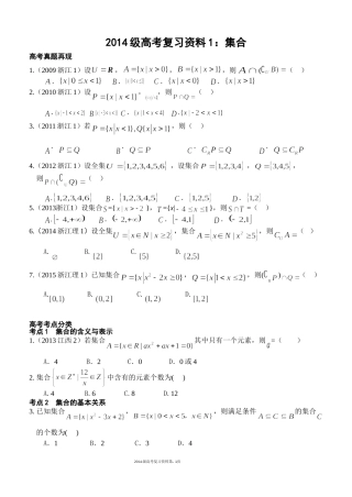 2014级高考复习资料1：集合