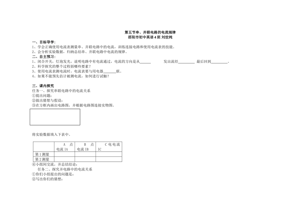 串并联电路中电流的规律导学案_第1页