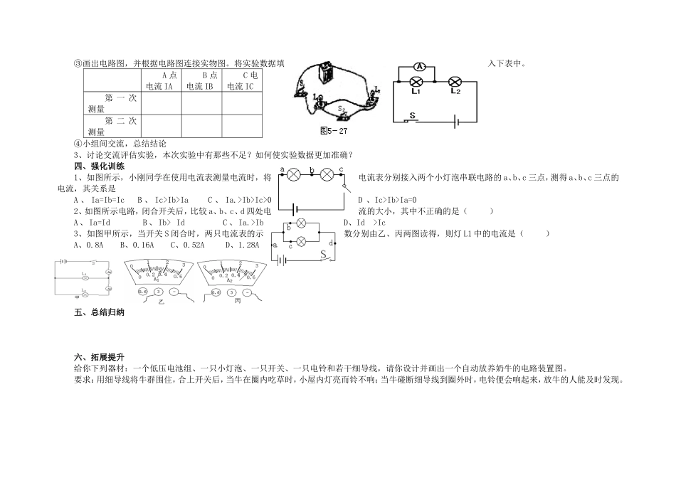 串并联电路中电流的规律导学案_第2页