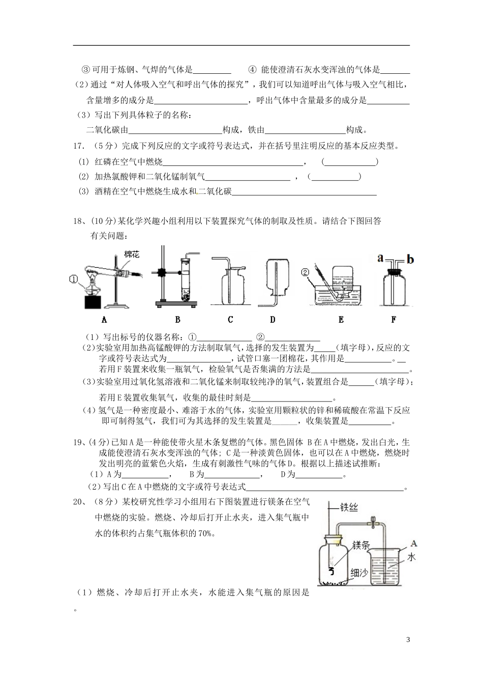 江苏省南菁高级中学实验学校2016届九年级化学上学期第一次月考试题新人教版_第3页