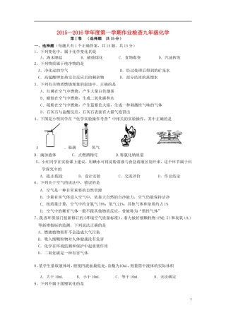 江苏省南菁高级中学实验学校2016届九年级化学上学期第一次月考试题新人教版