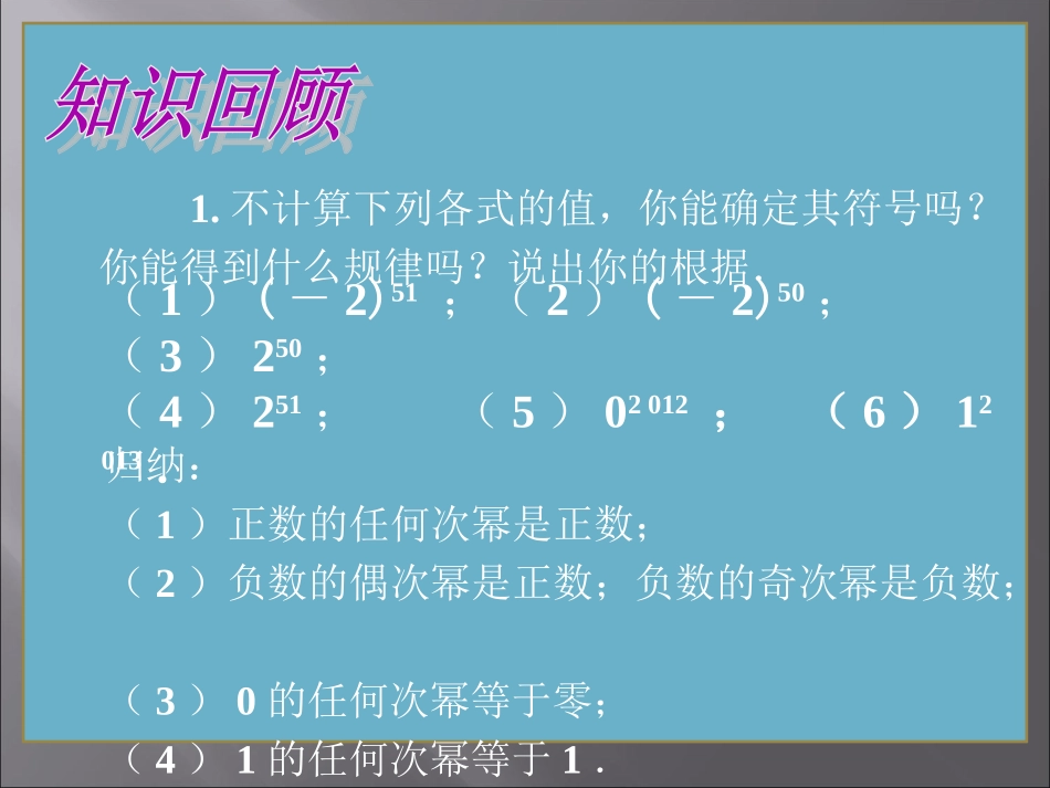 有理数的乘方二_第2页