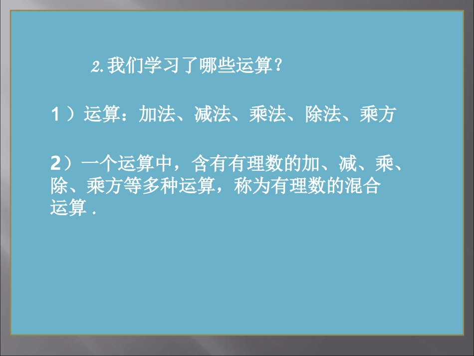 有理数的乘方二_第3页