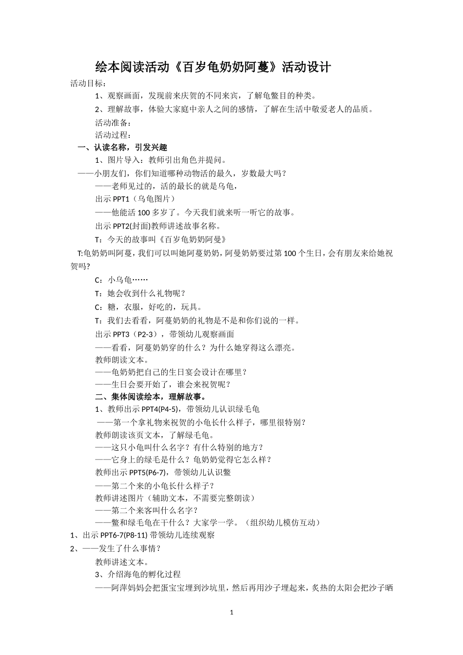 中班绘本阅读活动------《鸡在晚上看不见》_第1页