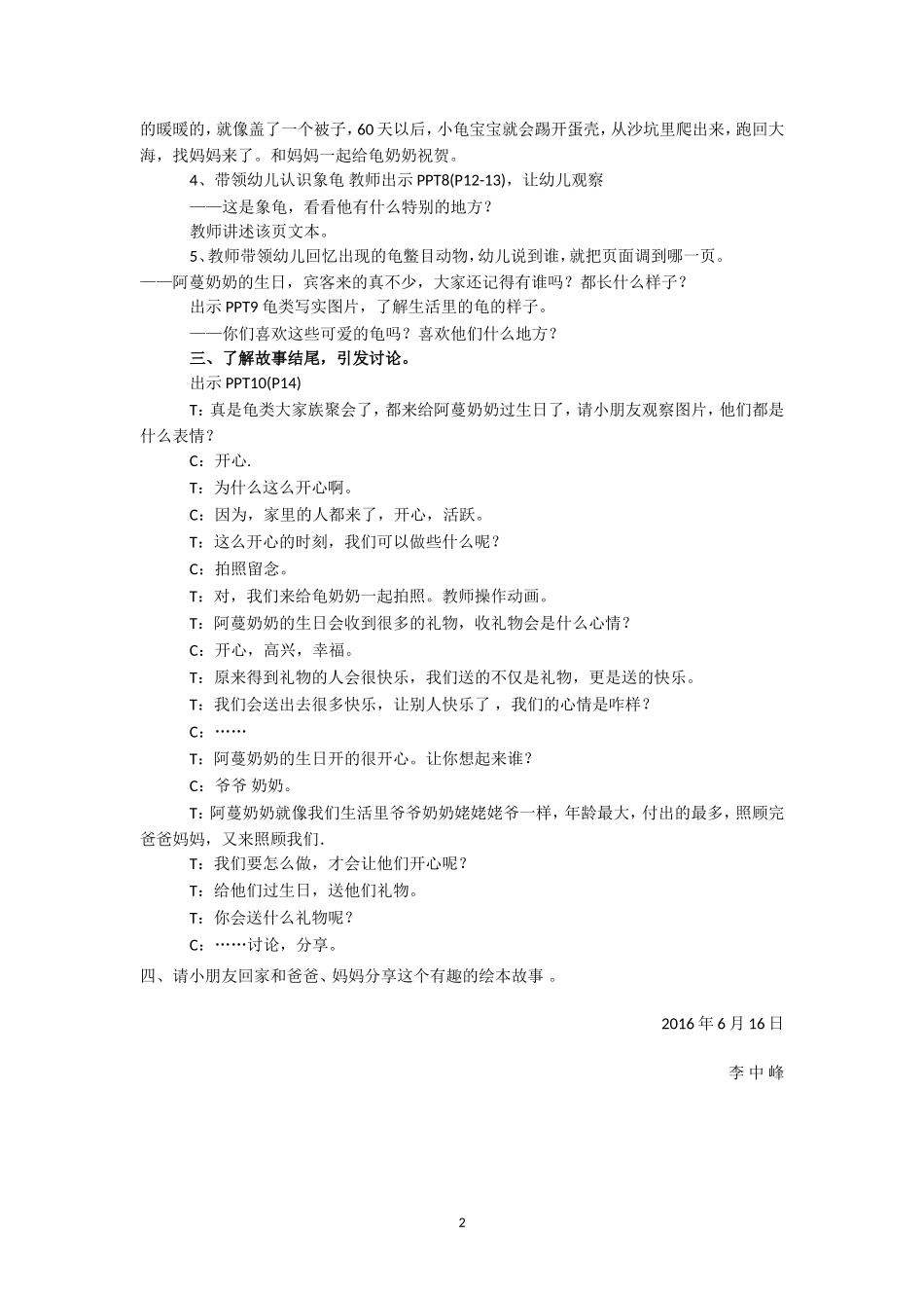 中班绘本阅读活动------《鸡在晚上看不见》_第2页