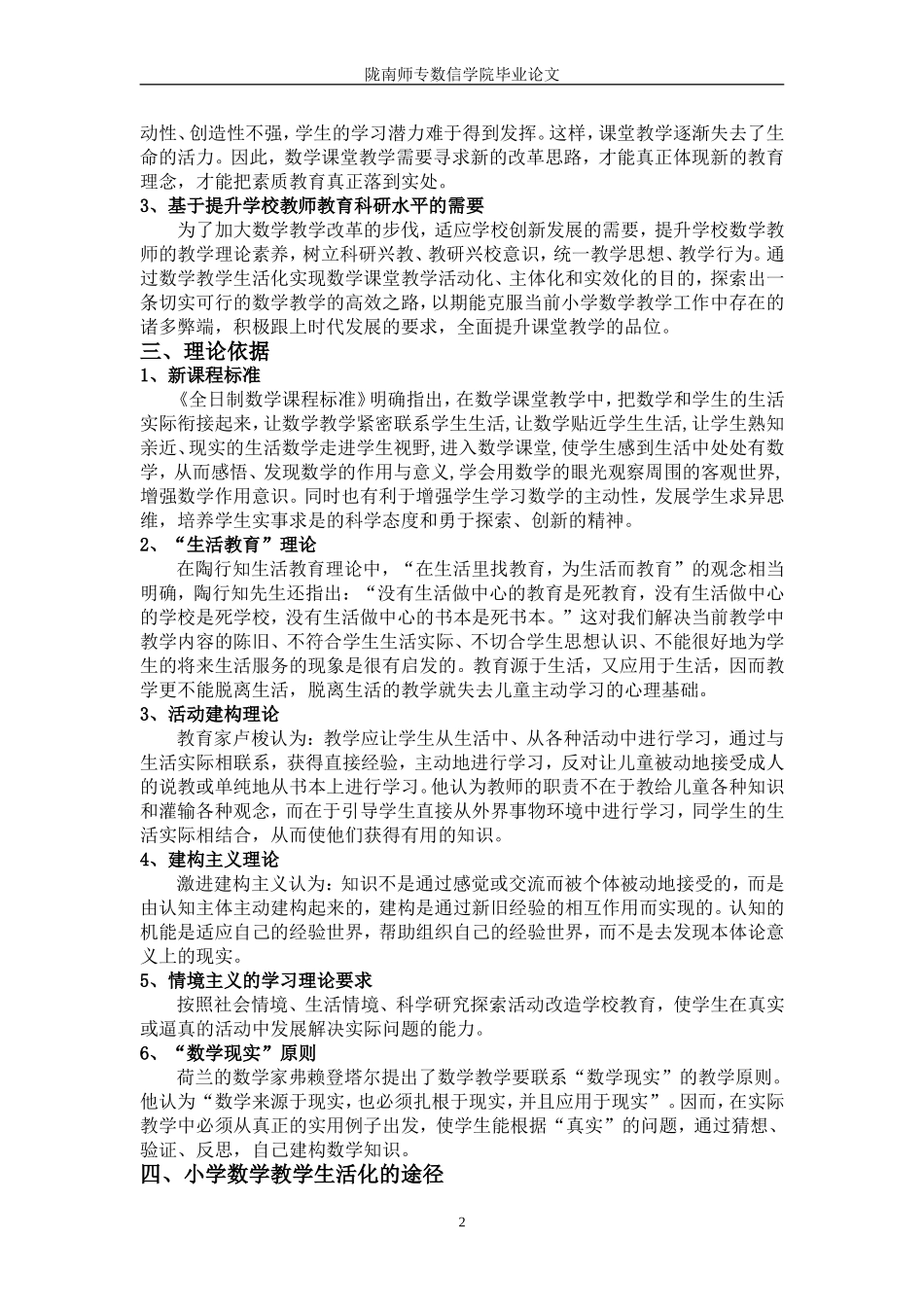 小学数学生活化的途径_第2页